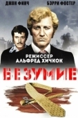 Постер Безумие (1972)