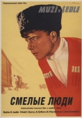 Постер Смелые люди (1950)