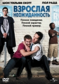 Постер Взрослая неожиданность (2008)