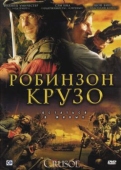 Постер Робинзон Крузо (2008)