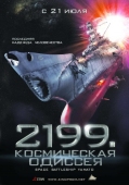 Постер 2199: Космическая одиссея (2010)