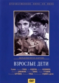 Постер Взрослые дети (1961)