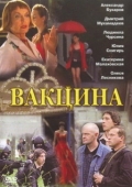 Постер Вакцина (2007)