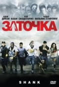 Постер Заточка (2010)