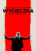 Постер Поездка (2019)