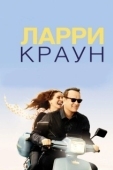 Постер Ларри Краун (2011)