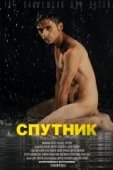 Постер Спутник (2022)