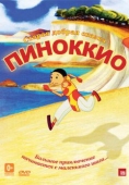 Постер Пиноккио (2012)