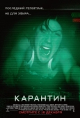 Постер Карантин (2008)