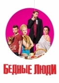 Постер Бедные люди (2016)