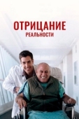 Постер Очевидное (2019)