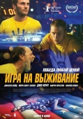 Постер Игра на выживание (2020)