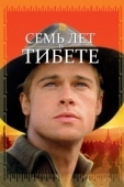 Постер Семь лет в Тибете (1997)