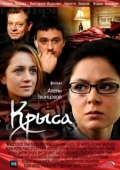 Постер Крыса (2010)