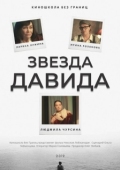 Постер Звезда Давида (2019)