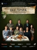 Постер Щедрик (2022)