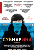 Постер Субмарина (2010)