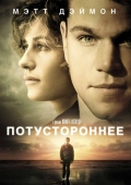 Постер Потустороннее (2010)