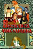 Постер Василиса Микулишна (1975)