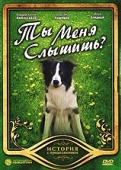 Постер Ты меня слышишь? (2007)