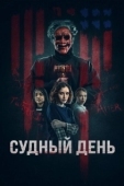 Постер День основателей (2023)