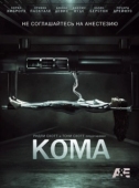 Постер Кома (2013)