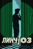Постер Линч/Оз (2022)
