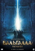 Постер Вальгалла: Рагнарёк (2019)