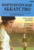 Постер Нортенгерское аббатство (2006)