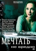 Постер Мечтать не вредно (2012)