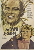 Постер От зари до зари (1975)