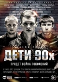 Постер Дети 90-х (2015)