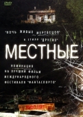 Постер Местные (2003)