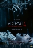 Постер Астрал 4: Последний ключ (2018)