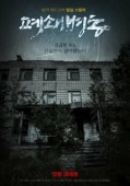 Постер Закрытая палата (2019)
