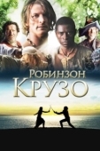 Постер Робинзон Крузо (2008)