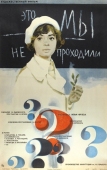 Постер Это мы не проходили (1975)