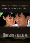 Постер Письма издалека (2009)