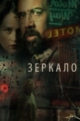 Постер Зеркало (1974)
