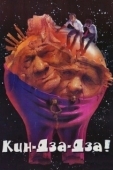 Постер Кин-дза-дза! (1986)