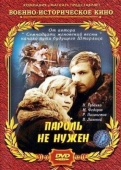 Постер Пароль не нужен (1967)