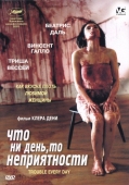 Постер Что ни день, то неприятности (2001)