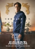 Постер Последний кандидат: 60 дней (2019)