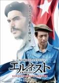 Постер Эрнесто (2017)