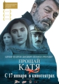 Постер Прощай, Катя (2012)