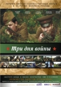 Постер Три дня войны (2010)