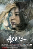 Постер Разыскивается (2016)