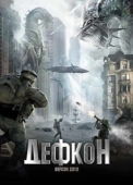 Постер Дефкон (2010)