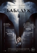 Постер Бабадук (2014)