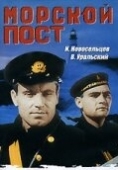 Постер Морской пост (1938)